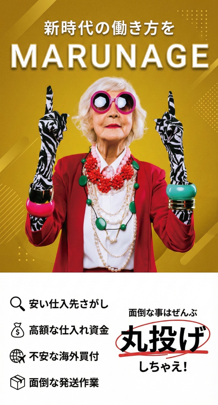 MARUNAGE - 新時代の働き方を